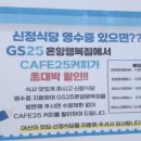 지에스25온양행복점 이미지