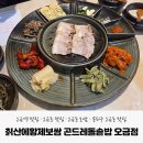 칡산에 황제보쌈 이미지