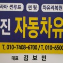 현진자동차 이미지