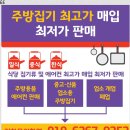 GS25노원파르코점 | 고산동 중고가전용품판매 의정부 중고주방용품 주방가전용품판매 믿을 수 있는 주방용품판매전문점 추천