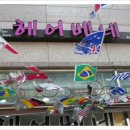 헤어베네 이미지