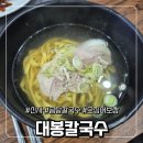 신사보쌈 | 신사역 맛집 대봉칼국수보쌈 신사본점 돼지곰탕칼국수 오징어보쌈 내돈내산 방문후기
