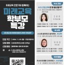 [서초스마트유스센터] 자녀 교육과 진로에 대한 고민을 해결해드리는 학부모 특강의 모집이 시작되었습니다. 이미지