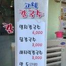 고척칼국수 네이버블로그