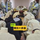 두남건설(주) | 세계유일 대한민국 #전통장례를 #김진태장례장묘풍수명장&#34;팀이 진행하며 #장례역사&#34;의 기록으로 남깁니다.