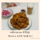 멕시카나 만안중앙점 | 매콤+크리스피 완벽조합 / 멕시카나 신메뉴 와삭칸 먹어본 후기