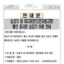 승강기 내 미디어보드(전자광고판) 통신 공사로 승강기 이용 안내 이미지