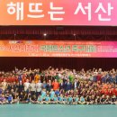 서산시, 2024 서산시장배 국제 유소년 축구대회 막 내려(서산태안신문) 이미지