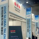 🌍 글로벌 커리어의 시작! GLOBAL TALENT FAIR 채용 박람회 후기 &amp; KOTRA 글로벌 인재 서포터즈 수료식 후기