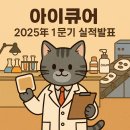 아이큐어 주식회사