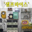 샘프라이스