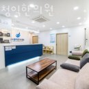 경희청익한의원 이미지