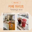 마리프 | [🍉] 한성대입구｜카페 마리프 ♡ᩚ