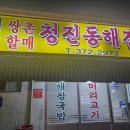 청진동 할매 해장국 이미지