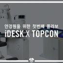 아이데스크 이미지