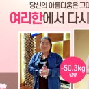 여리한 다이어트(청담점) 이미지