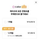 영어 회화 케이크 Cake 플러스 패밀리 6인팟 이미지