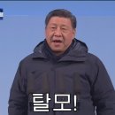 시진핑이 부르는 저스틴비버ㅡBaby 이미지