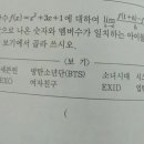 전교1등과 전교꼴등 모두 못푸는 문제 이미지