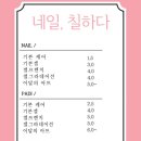 네일칠하다