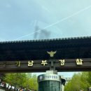 경기남부지방경찰청 | 경기남부경찰청 방문 후기