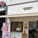 동네커피 월배점