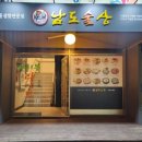 남도술상 서구청점 이미지