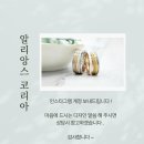 웨딩알리앙스 | 대전 웨딩밴드 추천 둔산동 알리앙스 주얼리