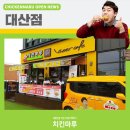 치킨마루(대산점) 이미지