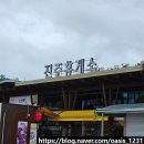 진주휴게소 | 진주휴게소 부산방향 메뉴 맛집 남해고속도로 먹거리 종류 카페 커피