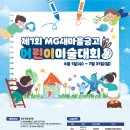 어린이 미술 1 이미지