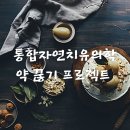 이시형한의원 | 고혈압 당뇨 고지혈 약을 끊게 만드는 건강 비법 7가지
