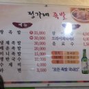 정가네족발 이미지