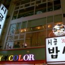 시골밥상 2호점 네이버블로그