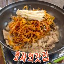 외갓집 | 포항 공대맛집 점심메뉴 추천 효자외갓집 후기