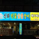 민물숯불장어 이미지