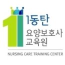 1동탄요양보호사교육원 네이버블로그