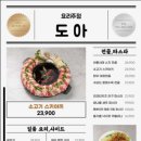 도아 - 부평구 대정로 93 | 도아