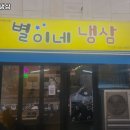 별이네냉삼 이미지