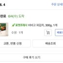 선청 | 쿠팡체험단 선정 3회 연속 후기, 선정 기준/꿀팁/제품 목록