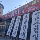 공지천왕갈비 | 춘천맛집 퇴계동고기맛집 전통30년 공지천 왕갈비본점 리뷰