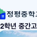 정평중학교 이미지