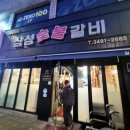 삼익숯불갈비 이미지