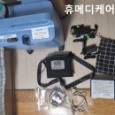 (주)동서메디케어 | 번호 : 1811-8235 / 산소치료전문회사 휴메디케어 / 강북구산소발생기 실사용 후기 / 강북산소호흡기 리뷰