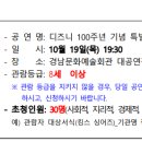 [마감] 경남문화예술회관 '킹스 싱어즈' 관람 신청 안내 (~10/6) 이미지