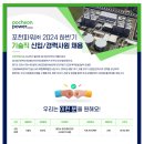 포천파워(주)