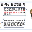 강화된다는 은행 현금 인출 절차 이미지