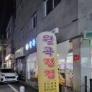월곡전집 네이버블로그