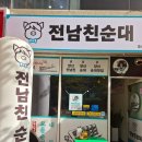 본 전 | 양산 물금 순대 전남친순대 직접 먹어본후기