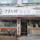송가네 | [대전] 송가네참옻집 후기